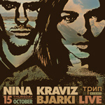 Nina Kraviz, Bjarki @ The Block, Tel Aviv